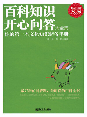 cover image of 百科知识开心问答大全集